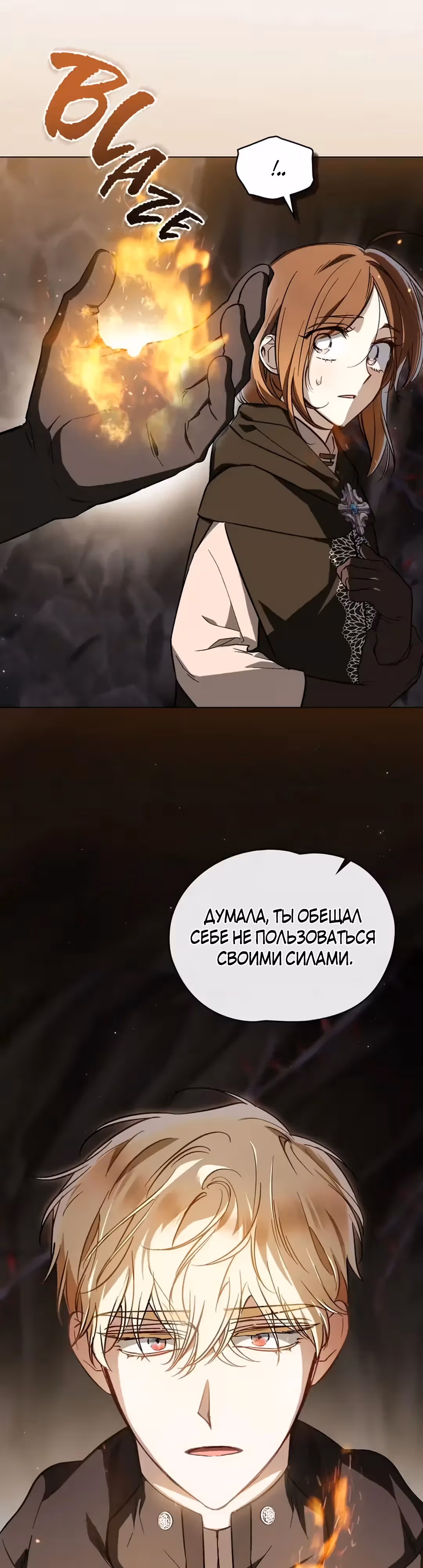 Меч Евангелины — Том 1 · Глава 49, страница 22