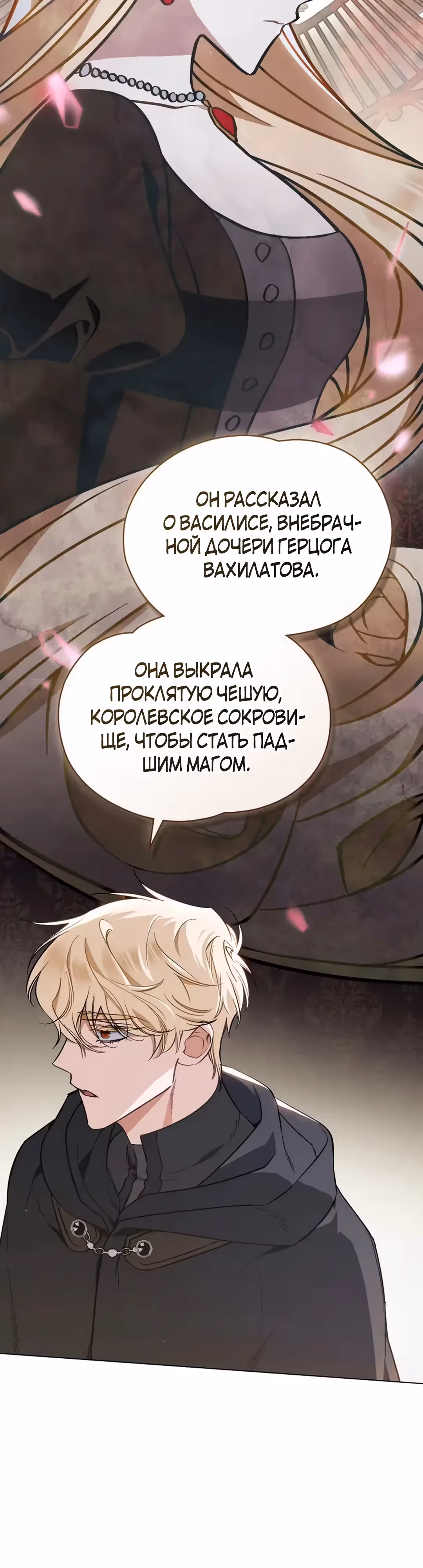 Меч Евангелины — Том 1 · Глава 49, страница 39