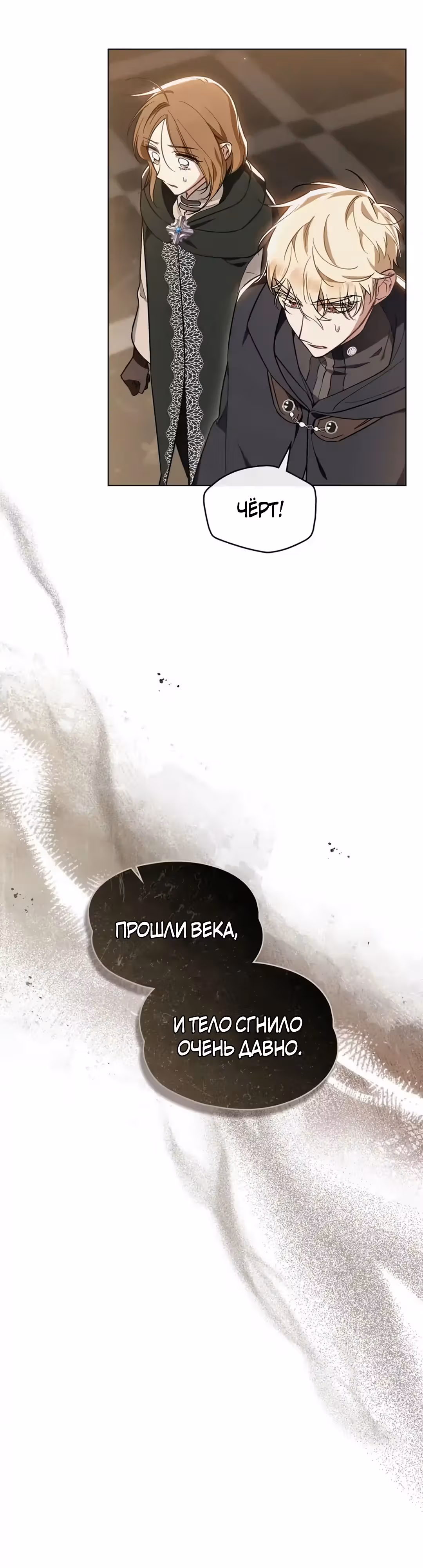 Меч Евангелины — Том 1 · Глава 49, страница 44