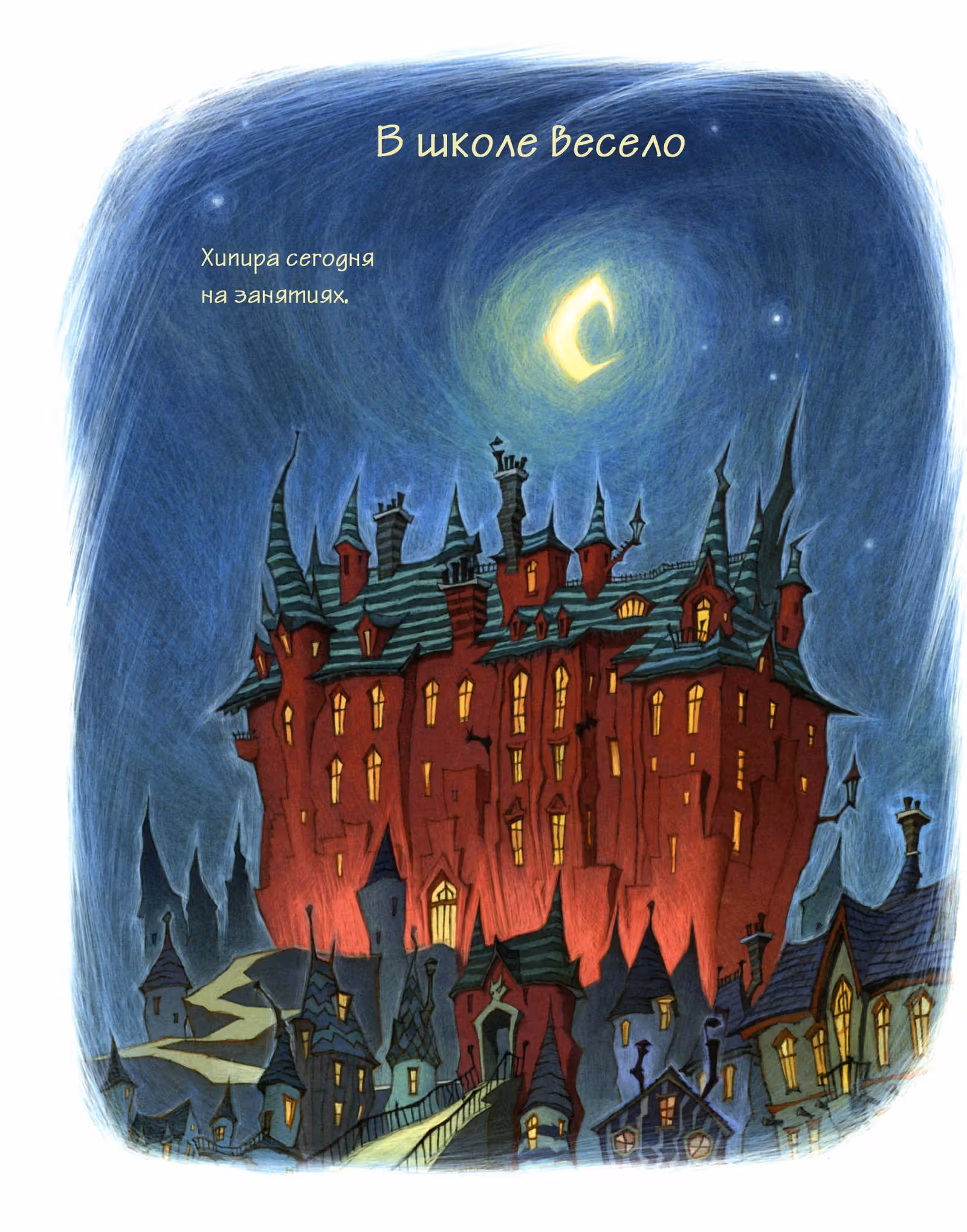 Вампирчик Хипира — Том 1 · Глава 4, страница 2