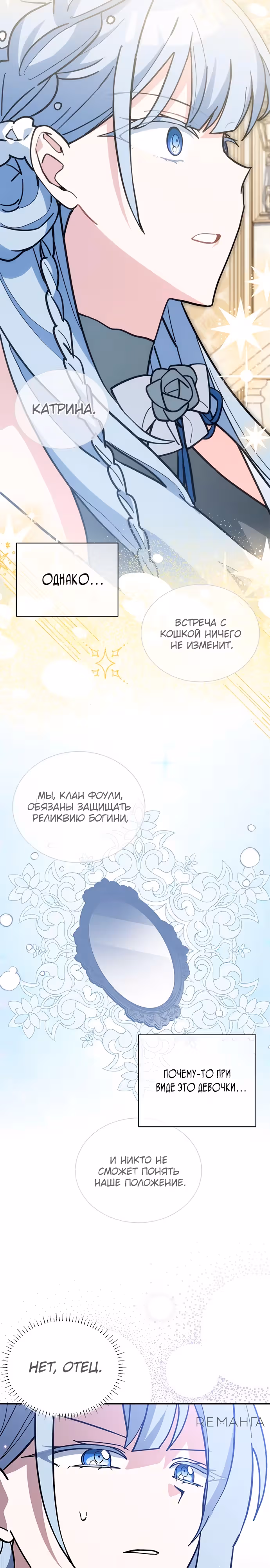 Я кошка, но меня приютила семья волков. — Том 1 · Глава 62, страница 18