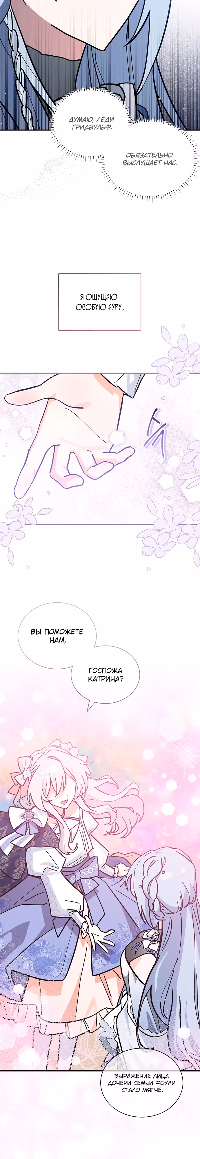 Я кошка, но меня приютила семья волков. — Том 1 · Глава 62, страница 19