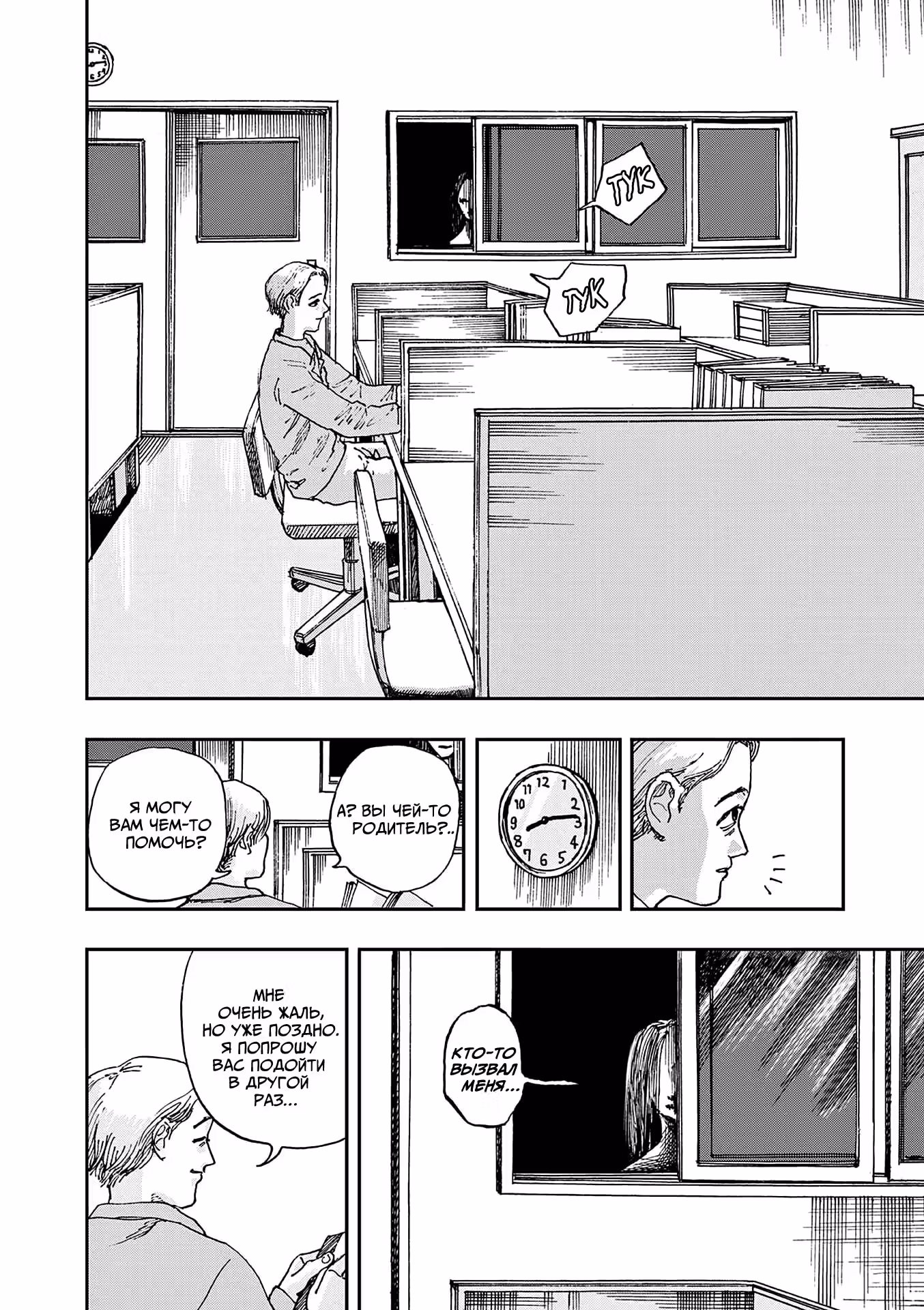 Сто историй о моей смерти — Том 1 · Глава 30, страница 6