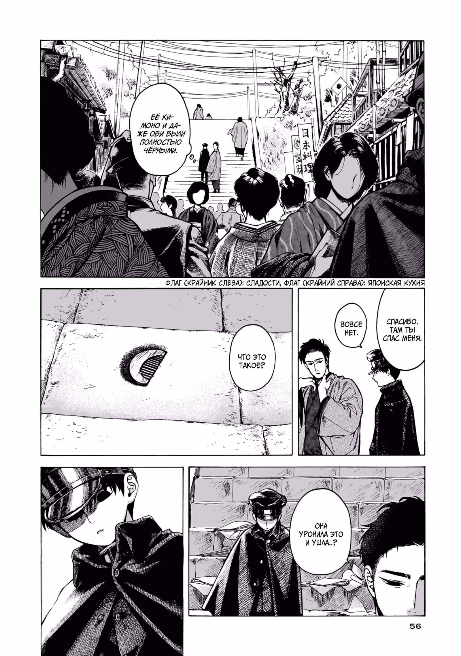 Апартаменты Кайка — Том 1 · Глава 2, страница 22