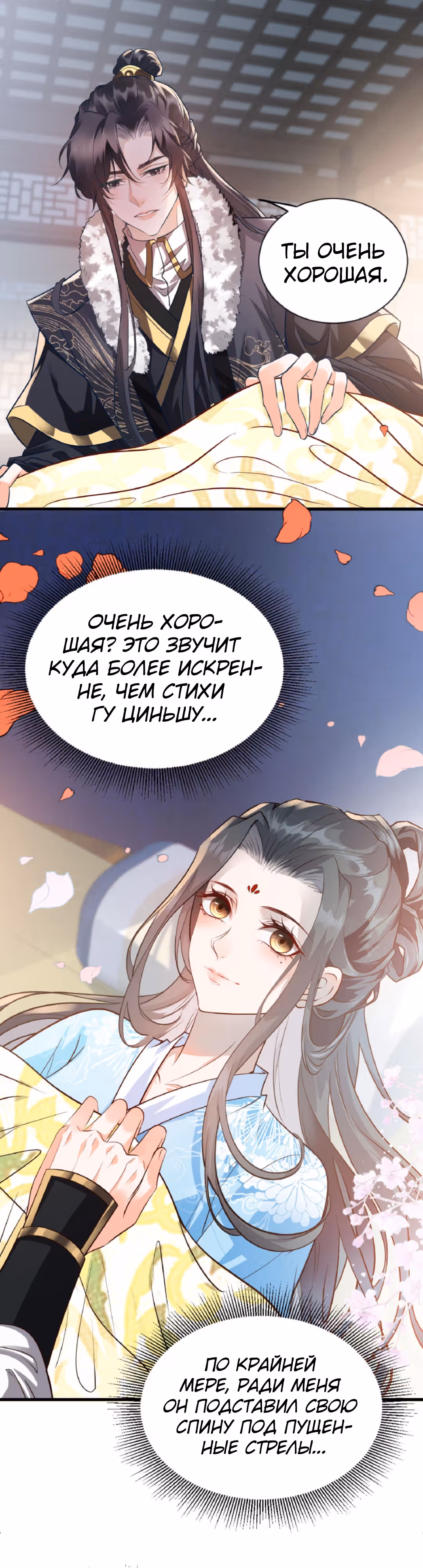 Я возлюбленная избалованного принца — Том 1 · Глава 6, страница 4