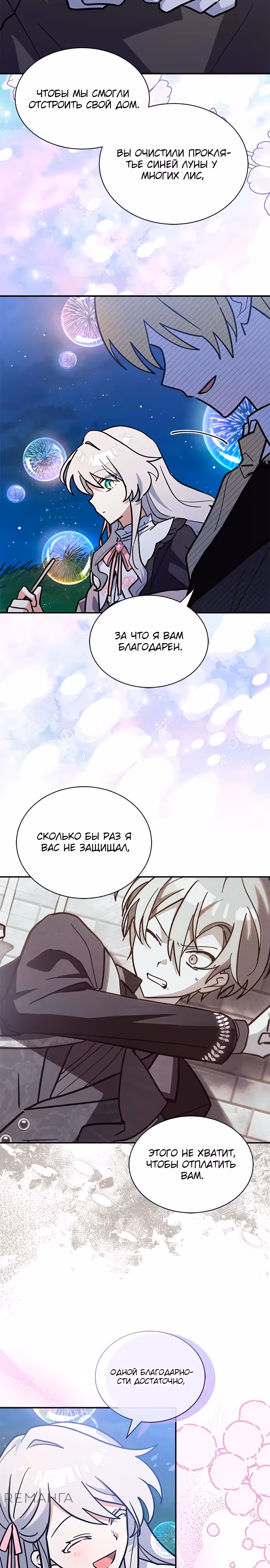 Я кошка, но меня приютила семья волков. — Том 1 · Глава 64, страница 23