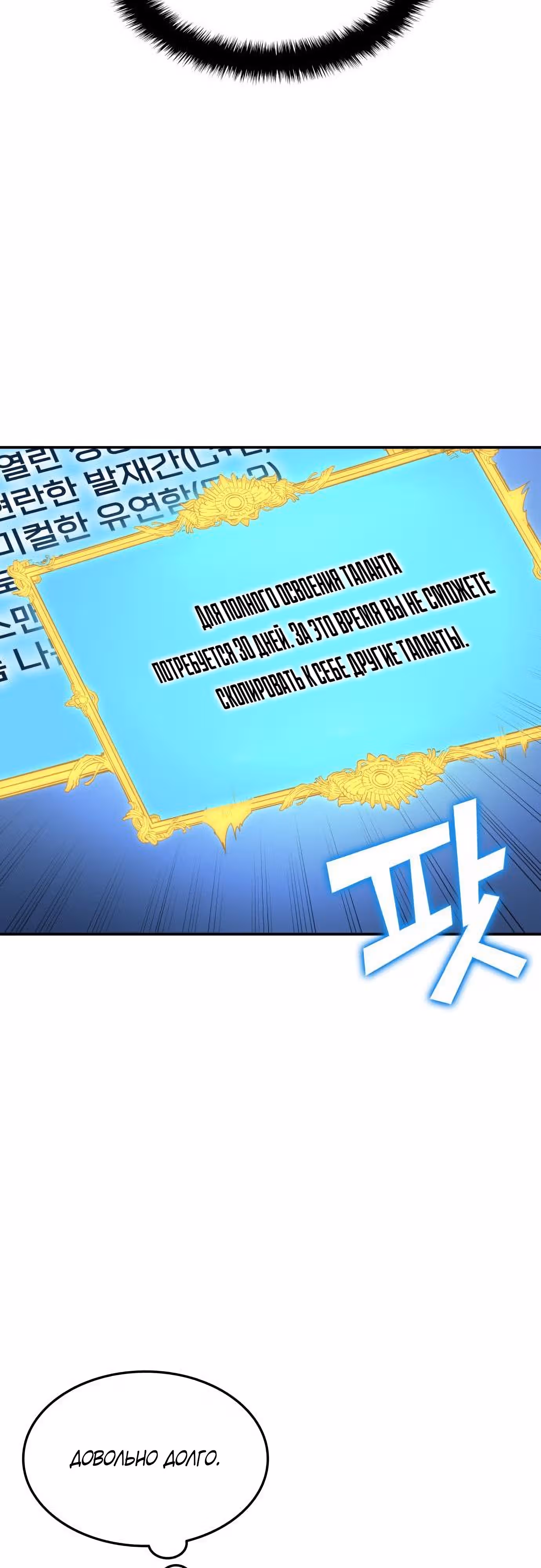 Твои таланты мои! — Том 1 · Глава 40, страница 28
