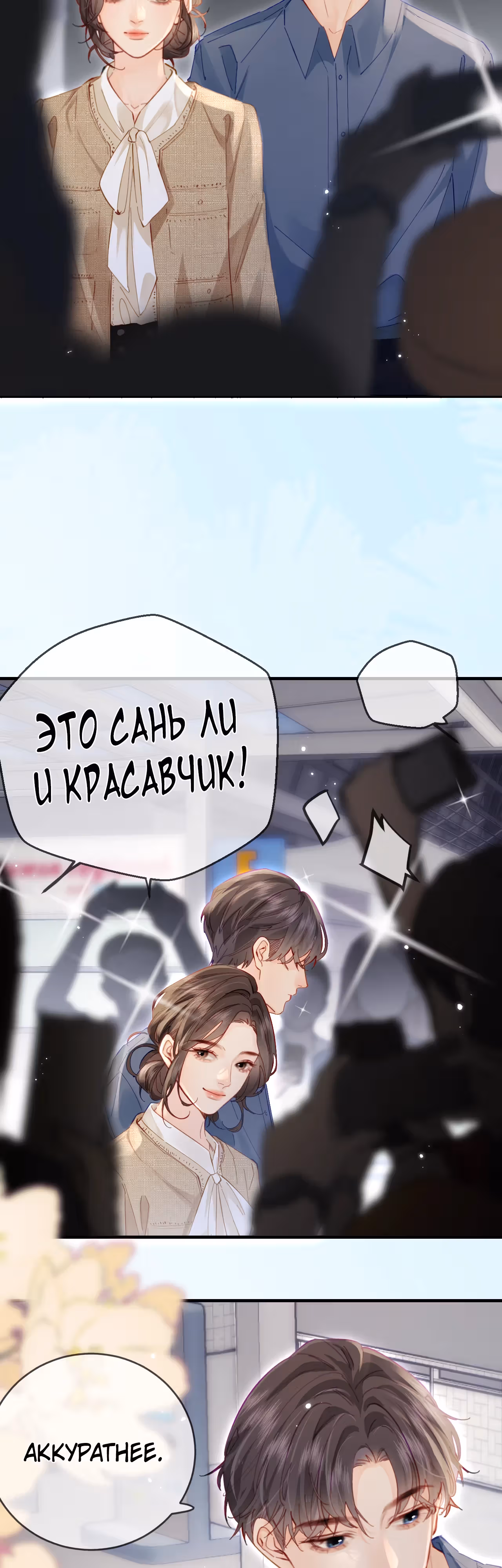 Немного милая парочка — Том 1 · Глава 50, страница 12