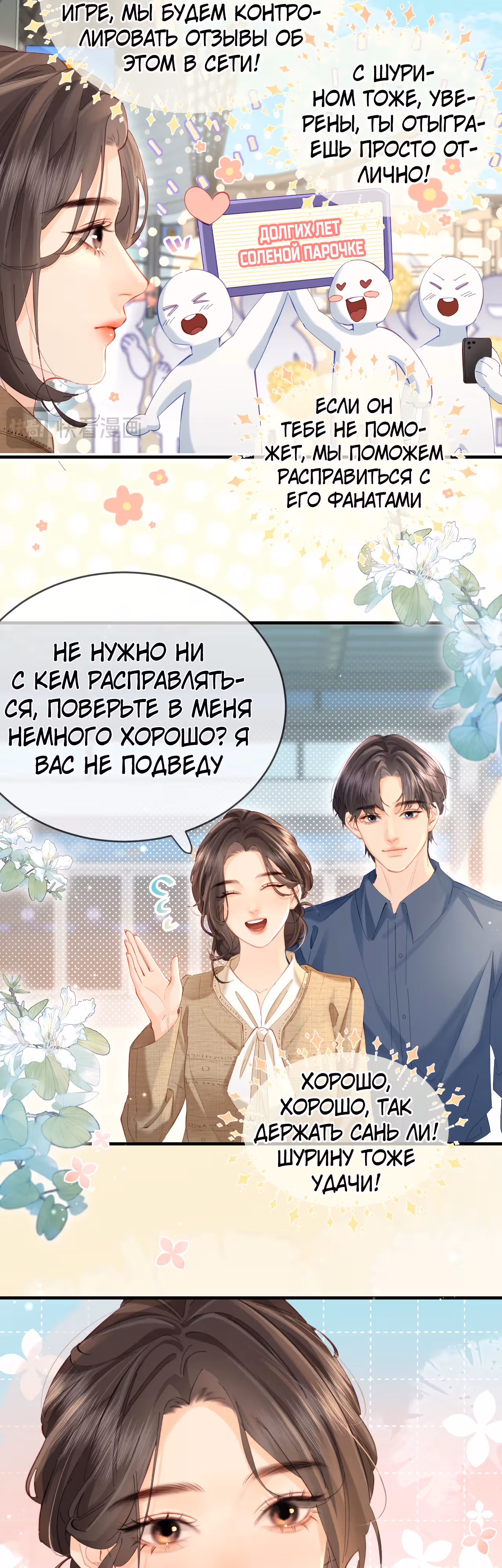 Немного милая парочка — Том 1 · Глава 50, страница 15