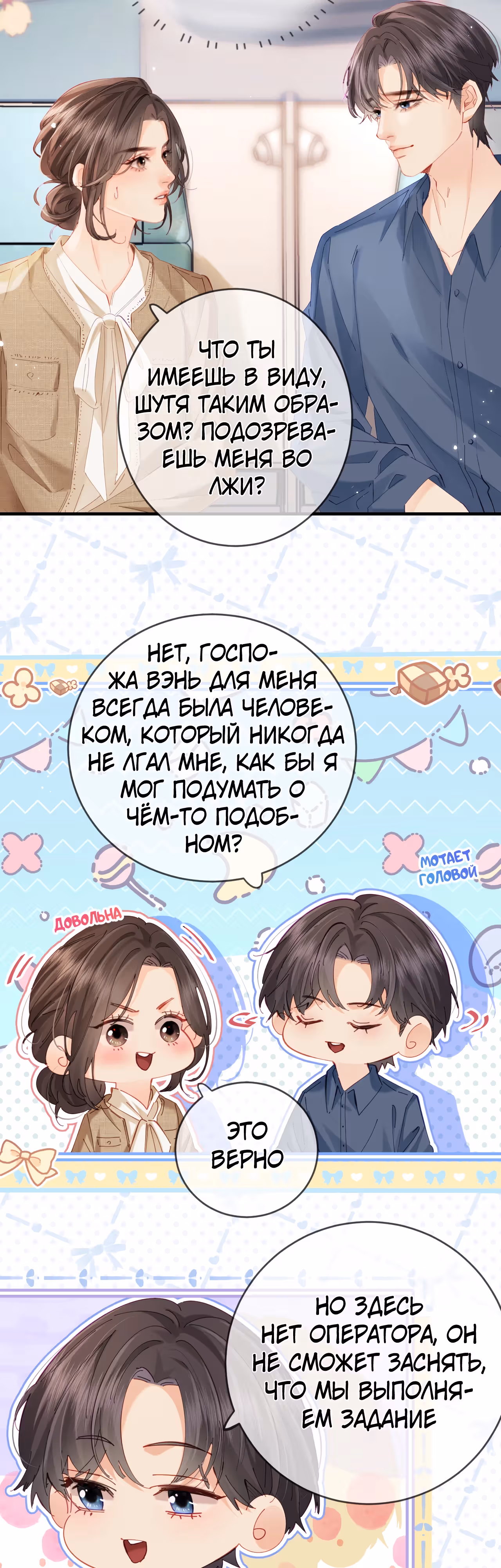 Немного милая парочка — Том 1 · Глава 50, страница 5