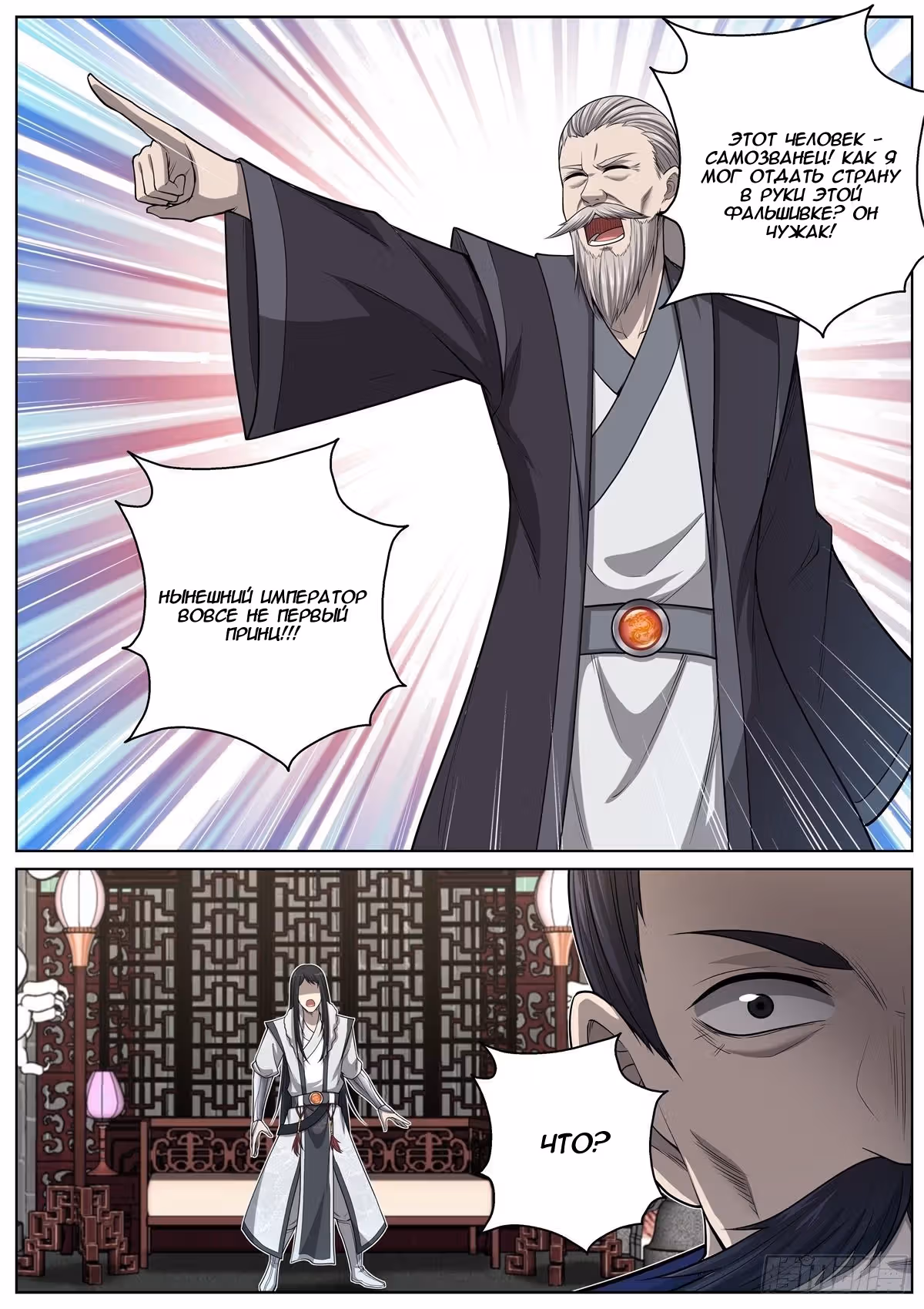 Система Верховного Императора — Том 1 · Глава 88, страница 14