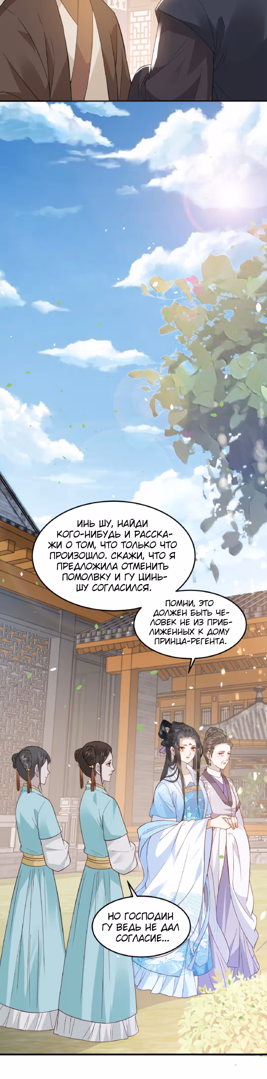 Я возлюбленная избалованного принца — Том 1 · Глава 8, страница 5