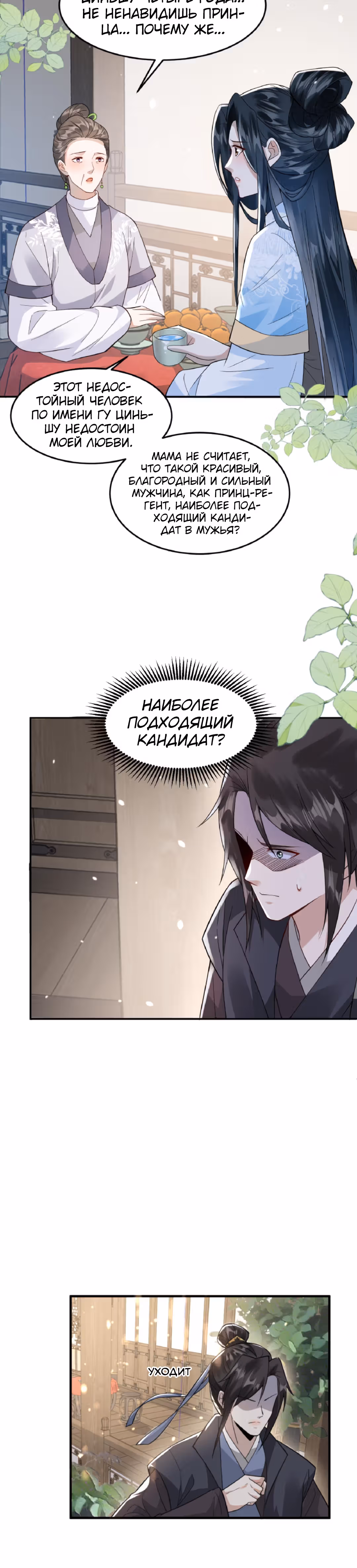 Я возлюбленная избалованного принца — Том 1 · Глава 8, страница 10