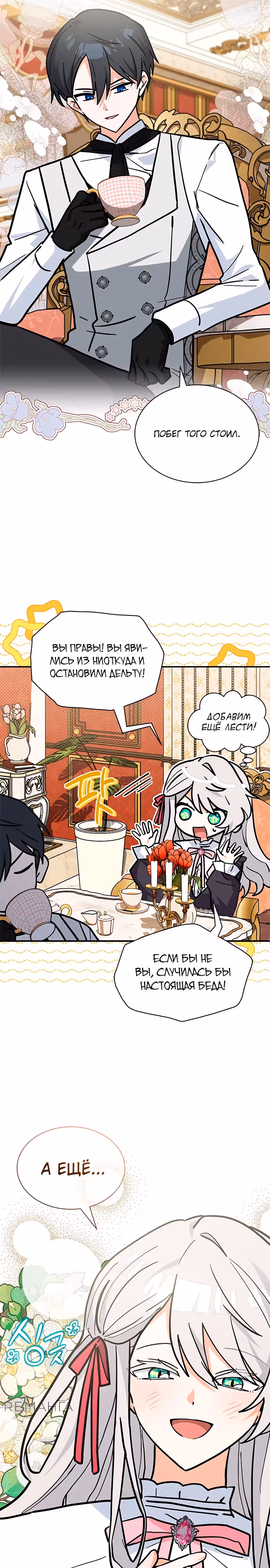 Я кошка, но меня приютила семья волков. — Том 1 · Глава 65, страница 14
