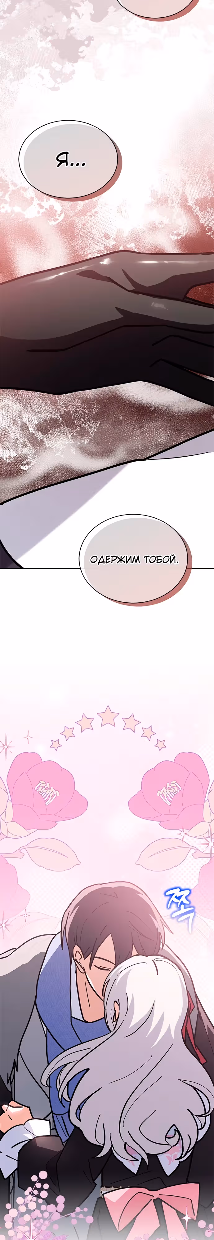 Я кошка, но меня приютила семья волков. — Том 1 · Глава 65, страница 22