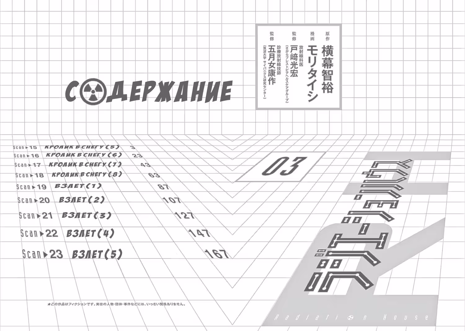 Дом Радиологии — Том 3 · Глава 15, страница 2