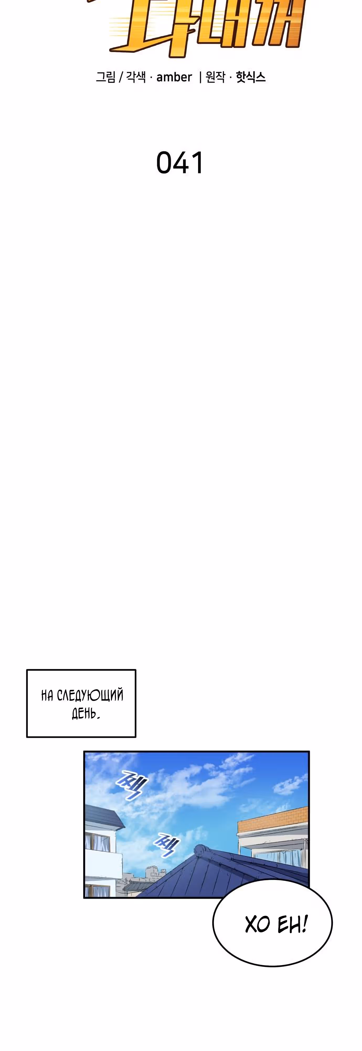 Твои таланты мои! — Том 1 · Глава 41, страница 13