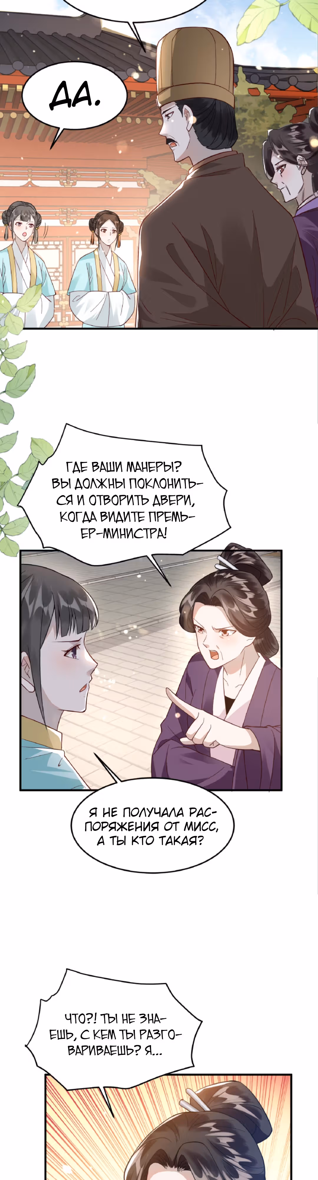 Я возлюбленная избалованного принца — Том 1 · Глава 10, страница 11