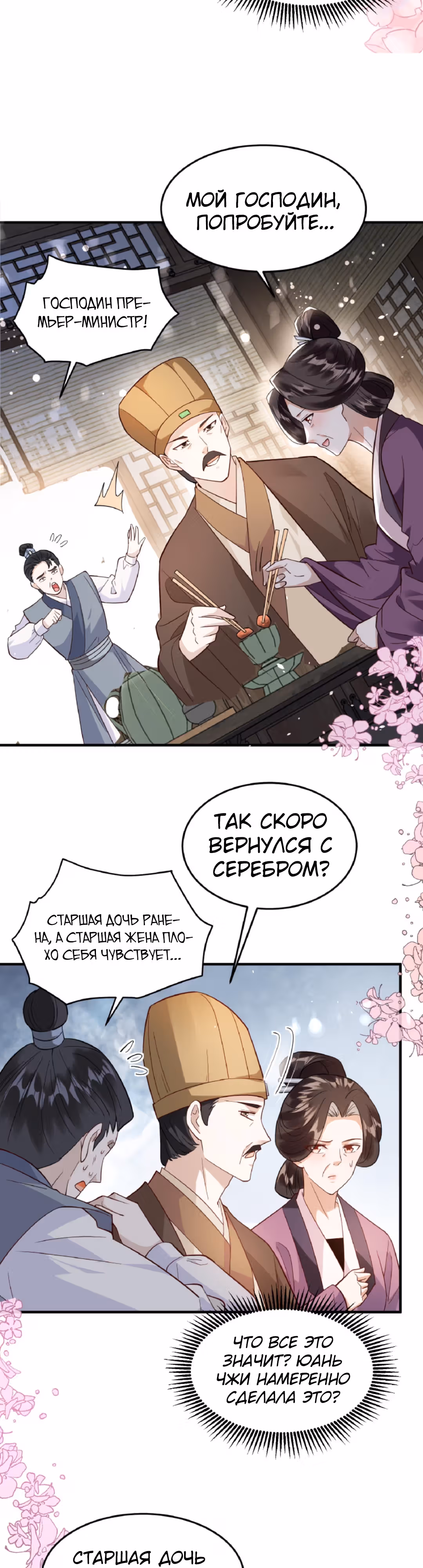 Я возлюбленная избалованного принца — Том 1 · Глава 10, страница 5