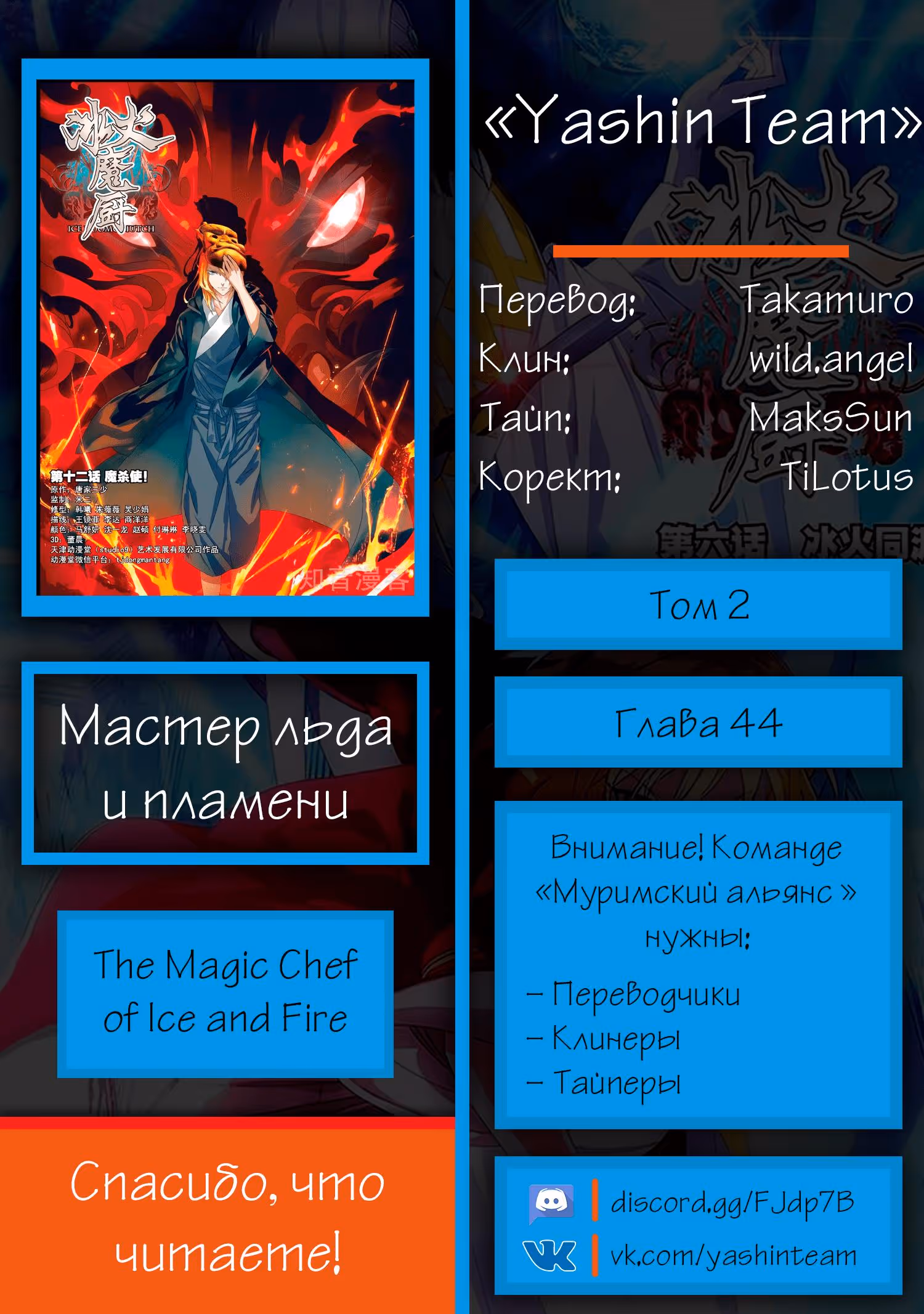 Мастер льда и пламени — Том 2 · Глава 44, страница 25