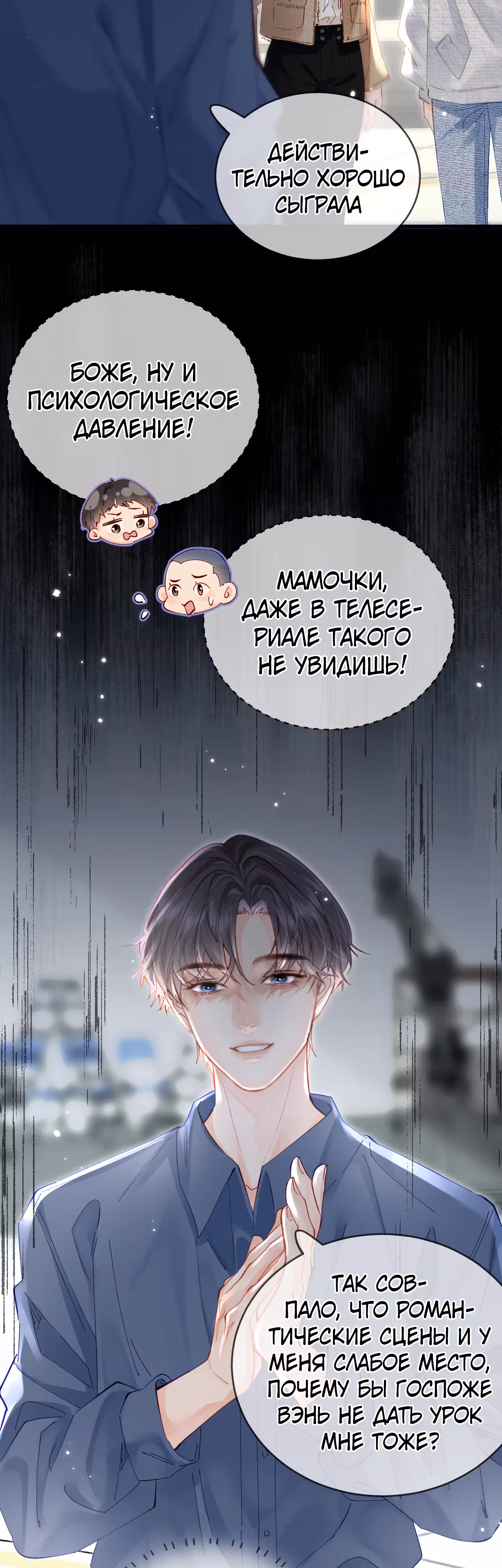 Немного милая парочка — Том 1 · Глава 51, страница 17