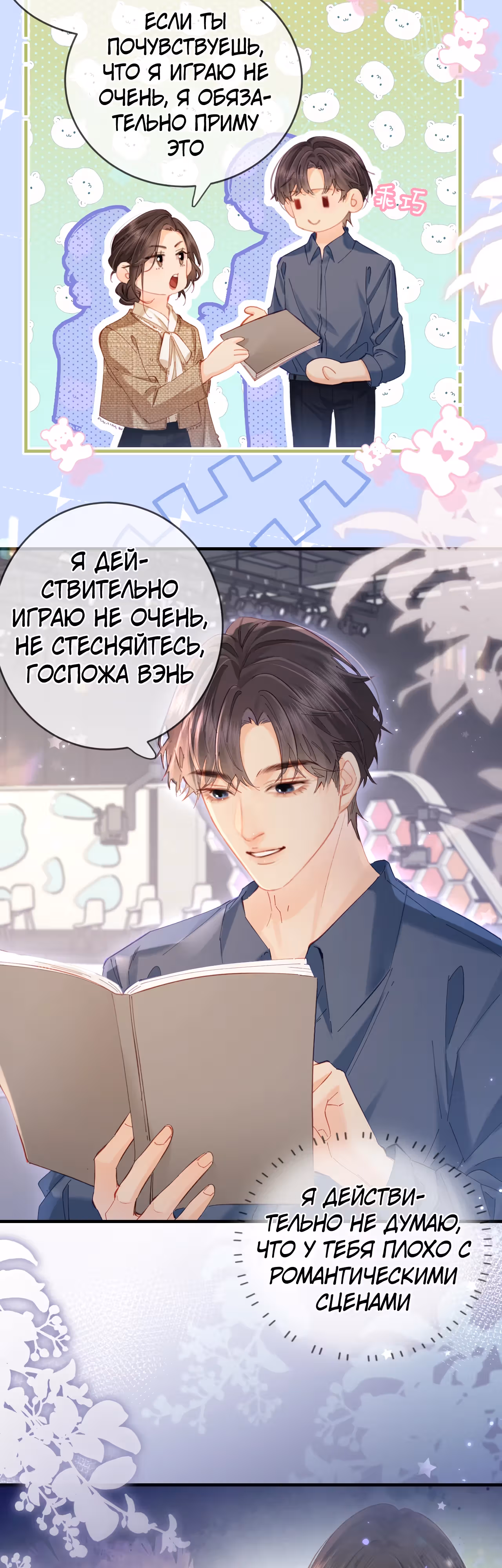 Немного милая парочка — Том 1 · Глава 51, страница 20