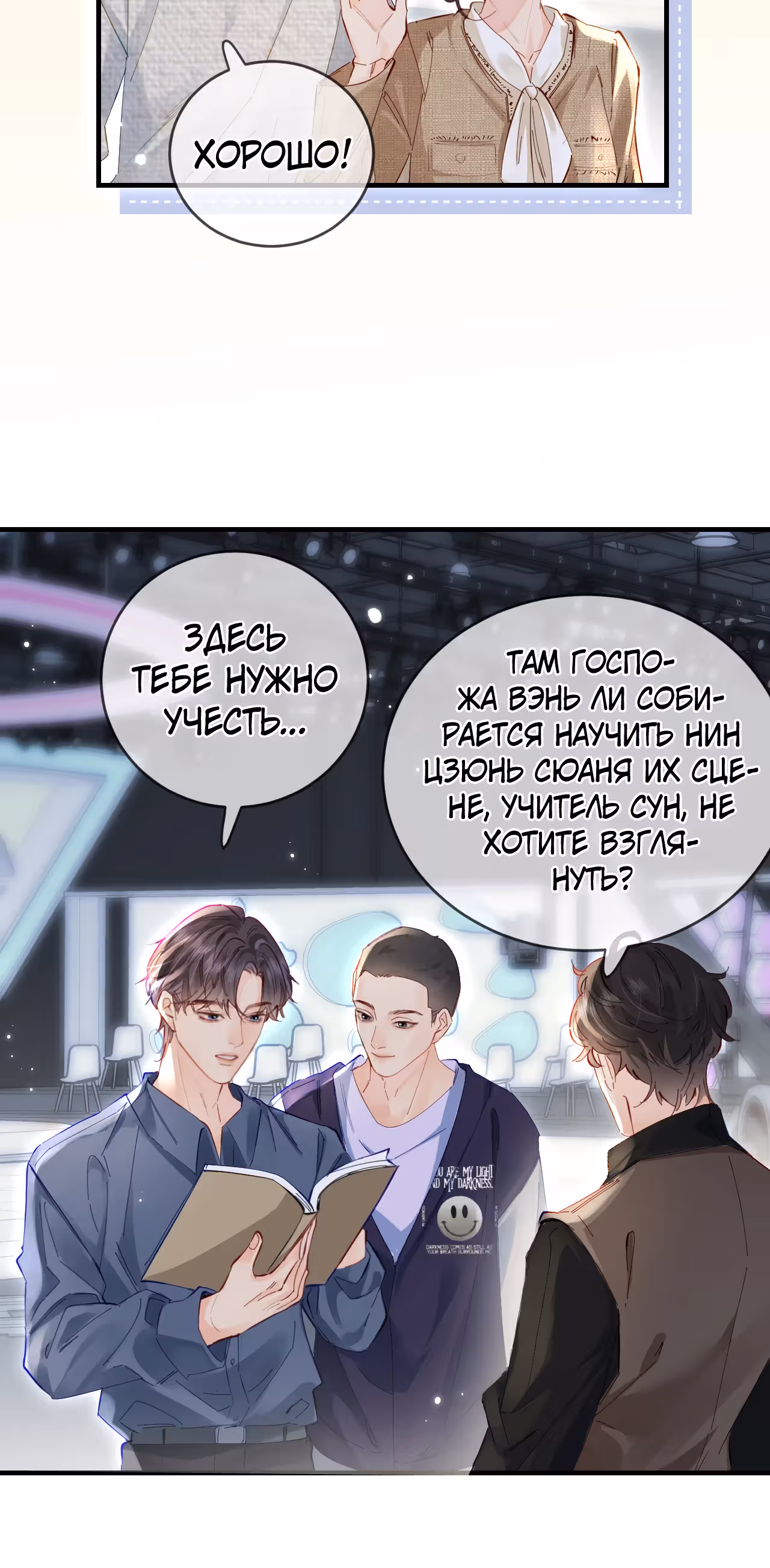 Немного милая парочка — Том 1 · Глава 51, страница 10