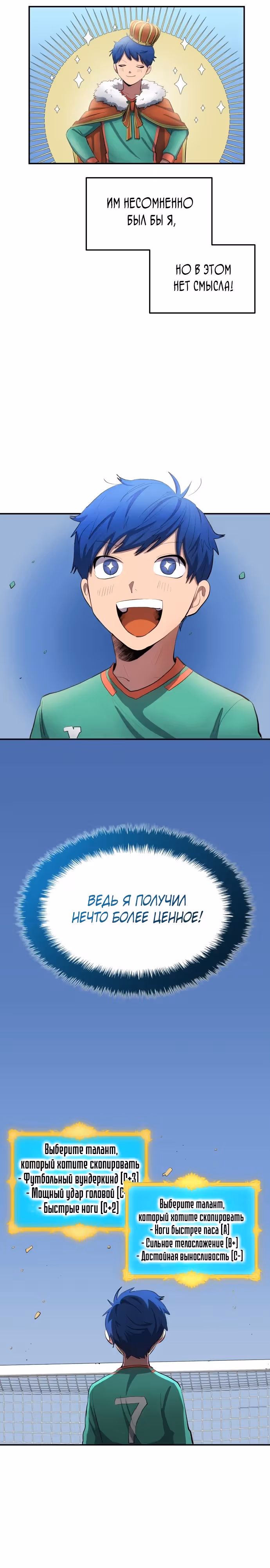 Твои таланты мои! — Том 1 · Глава 43, страница 18