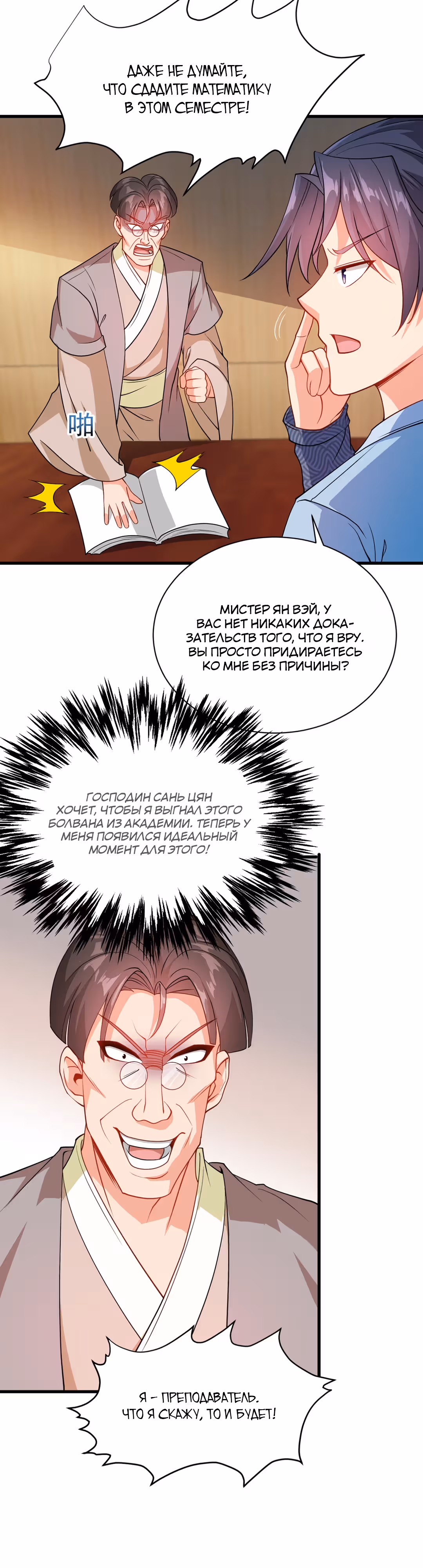 Я стану бессмертным с помощью клавиатуры — Том 1 · Глава 32, страница 14
