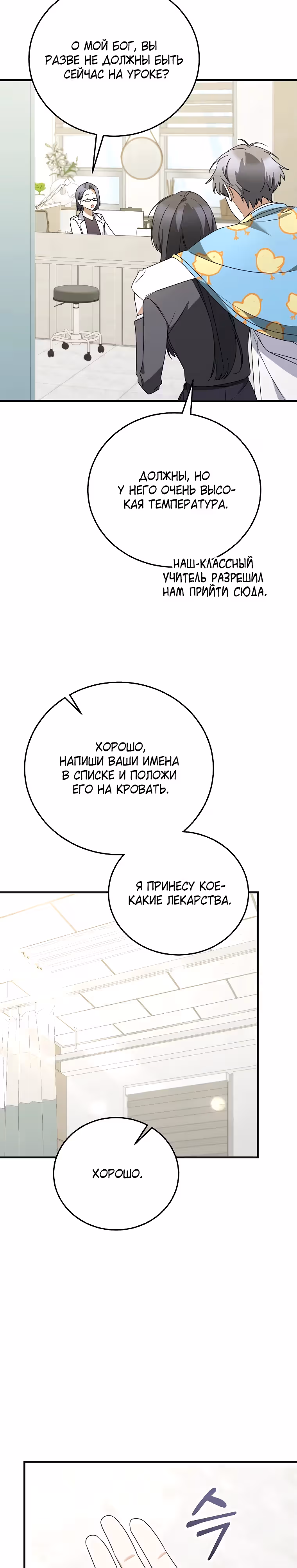 Я оказалась в одном классе с сумасшедшими главными героями — Том 1 · Глава 15, страница 18