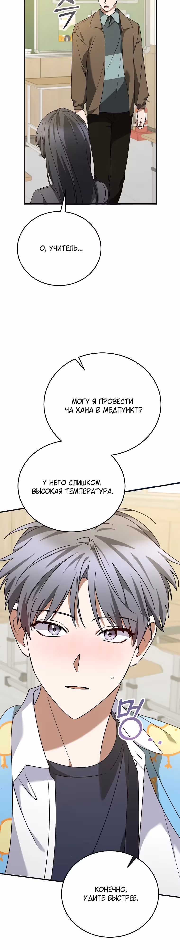 Я оказалась в одном классе с сумасшедшими главными героями — Том 1 · Глава 15, страница 4