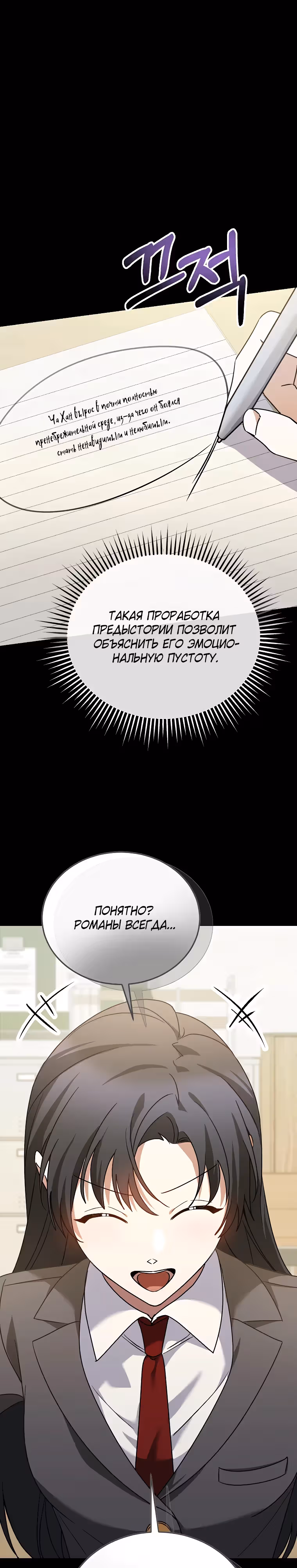 Я оказалась в одном классе с сумасшедшими главными героями — Том 1 · Глава 16, страница 20