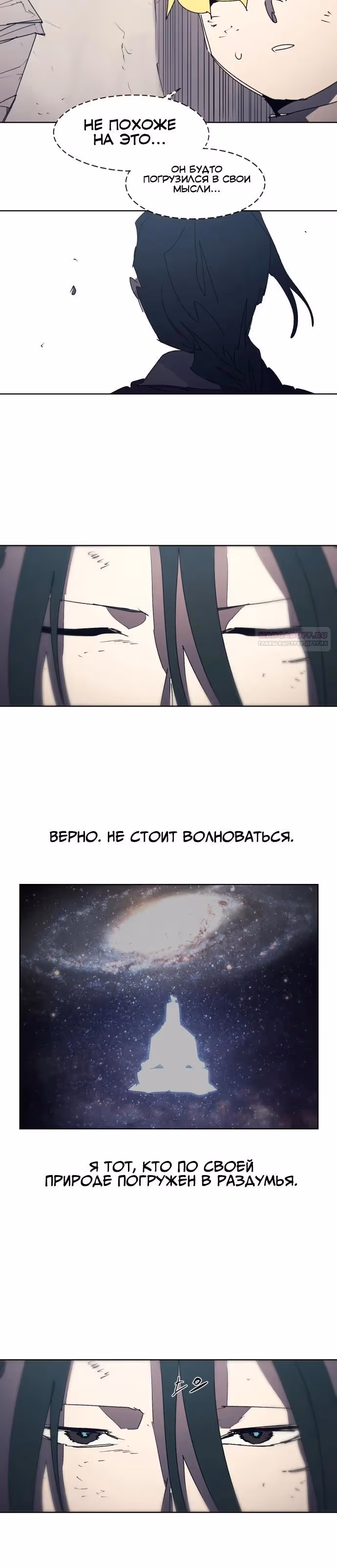 Рыцарь Огня — Том 1 · Глава 236, страница 14