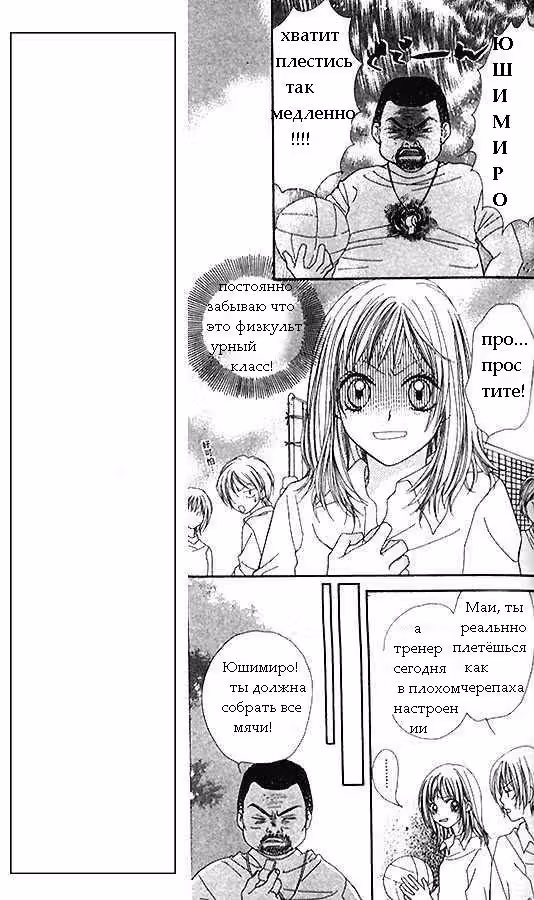 Я  Бэмби — Том 1 · Глава 2, страница 17