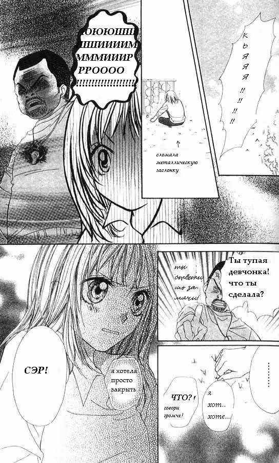 Я  Бэмби — Том 1 · Глава 2, страница 18