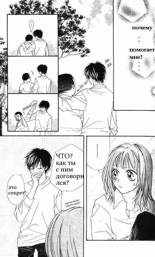 Я  Бэмби — Том 1 · Глава 2, страница 20