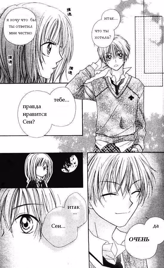 Я  Бэмби — Том 1 · Глава 2, страница 9