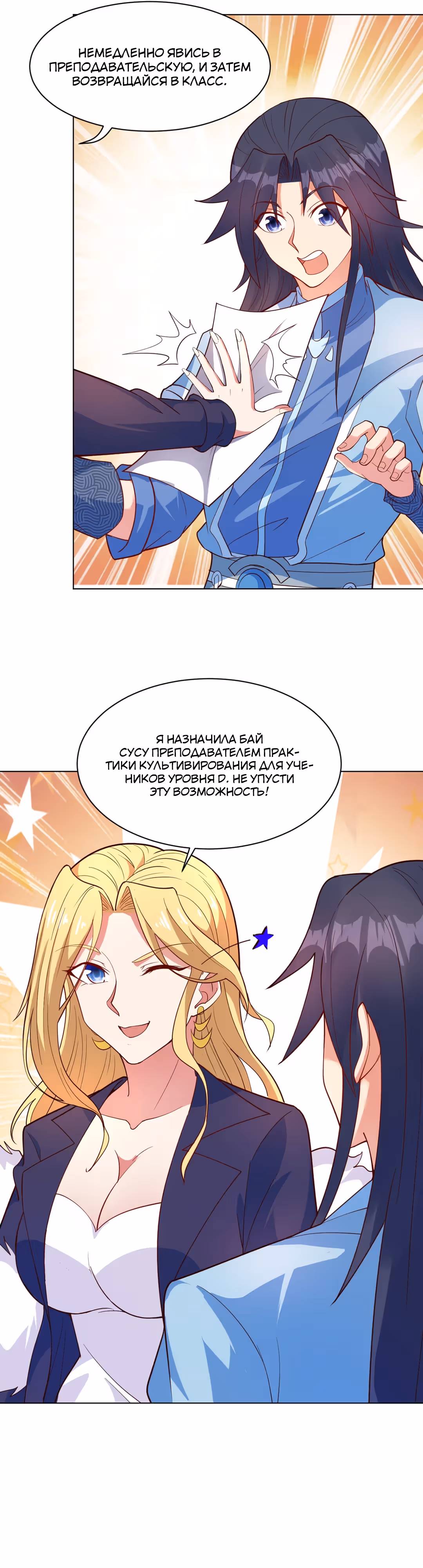 Я стану бессмертным с помощью клавиатуры — Том 1 · Глава 34, страница 2
