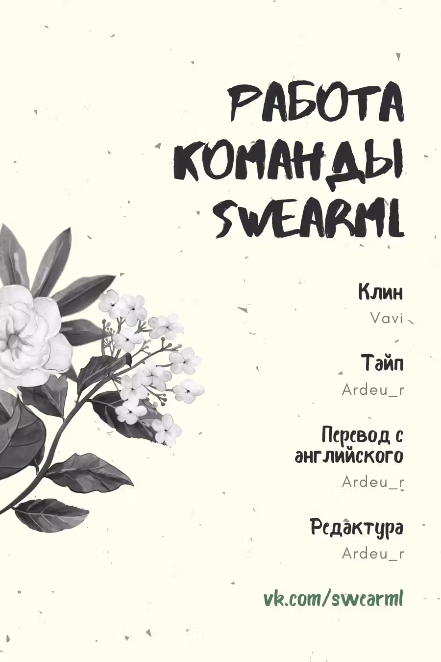 «Любимый-прелюбимый» — говорит сердечко — Том 1 · Глава 5, страница 58