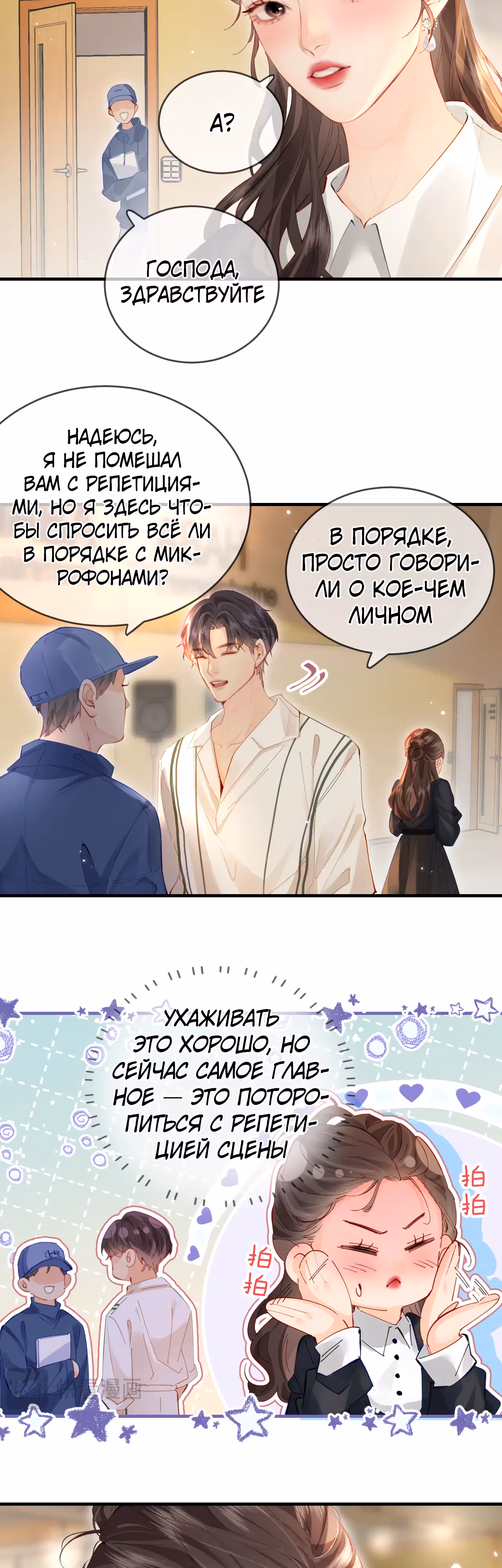 Немного милая парочка — Том 1 · Глава 54, страница 6