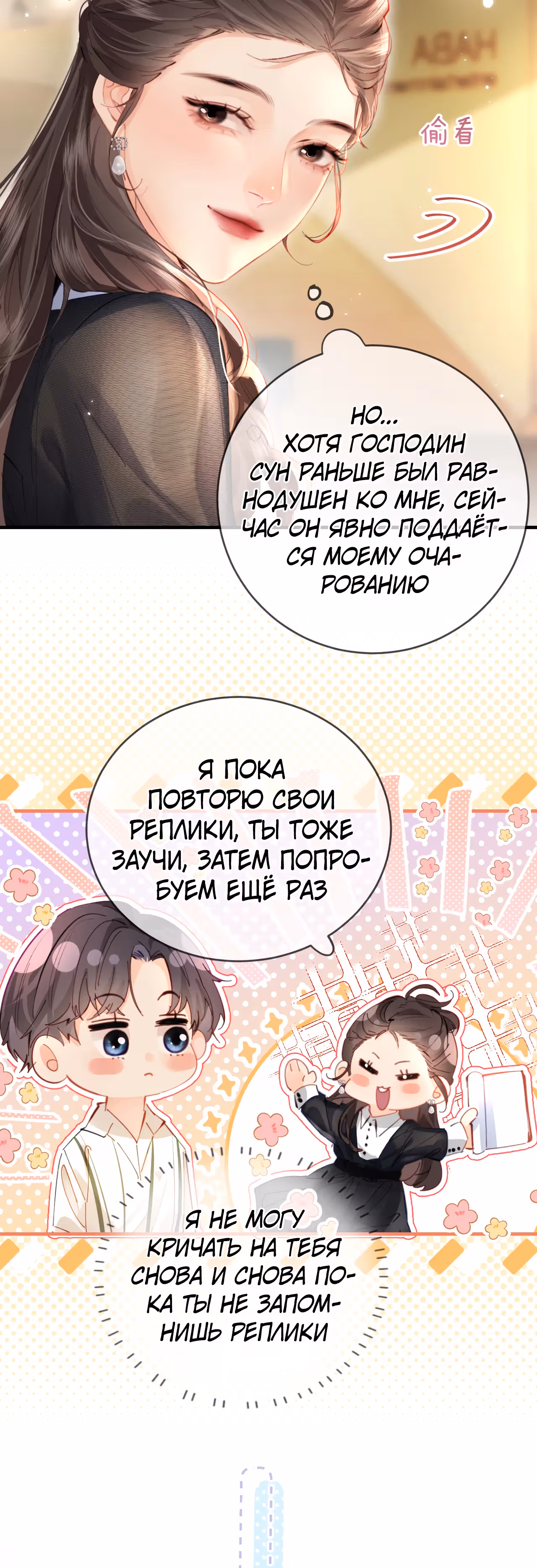 Немного милая парочка — Том 1 · Глава 54, страница 7