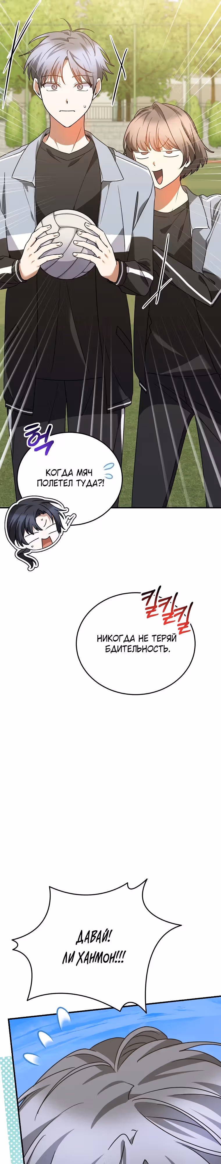Я оказалась в одном классе с сумасшедшими главными героями — Том 1 · Глава 19, страница 21