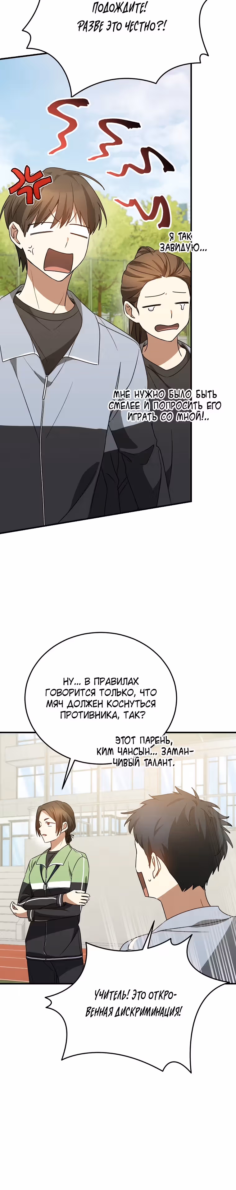 Я оказалась в одном классе с сумасшедшими главными героями — Том 1 · Глава 19, страница 35
