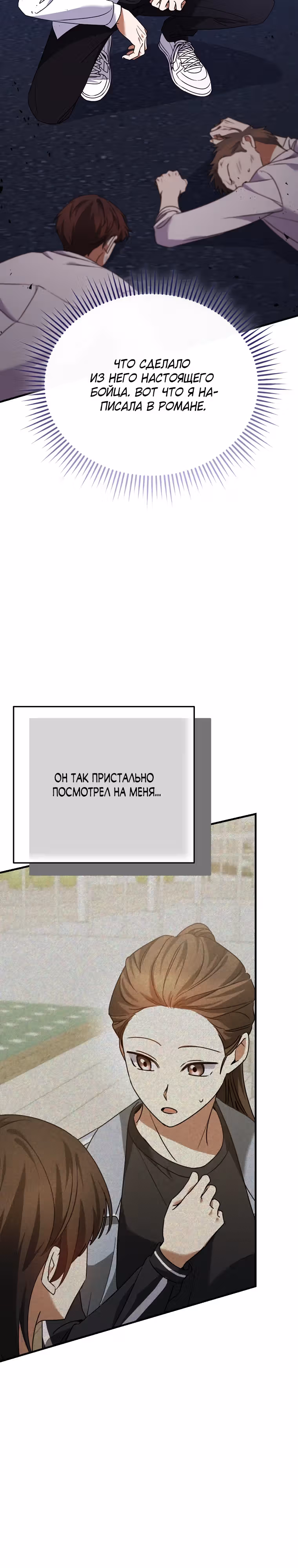 Я оказалась в одном классе с сумасшедшими главными героями — Том 1 · Глава 19, страница 40