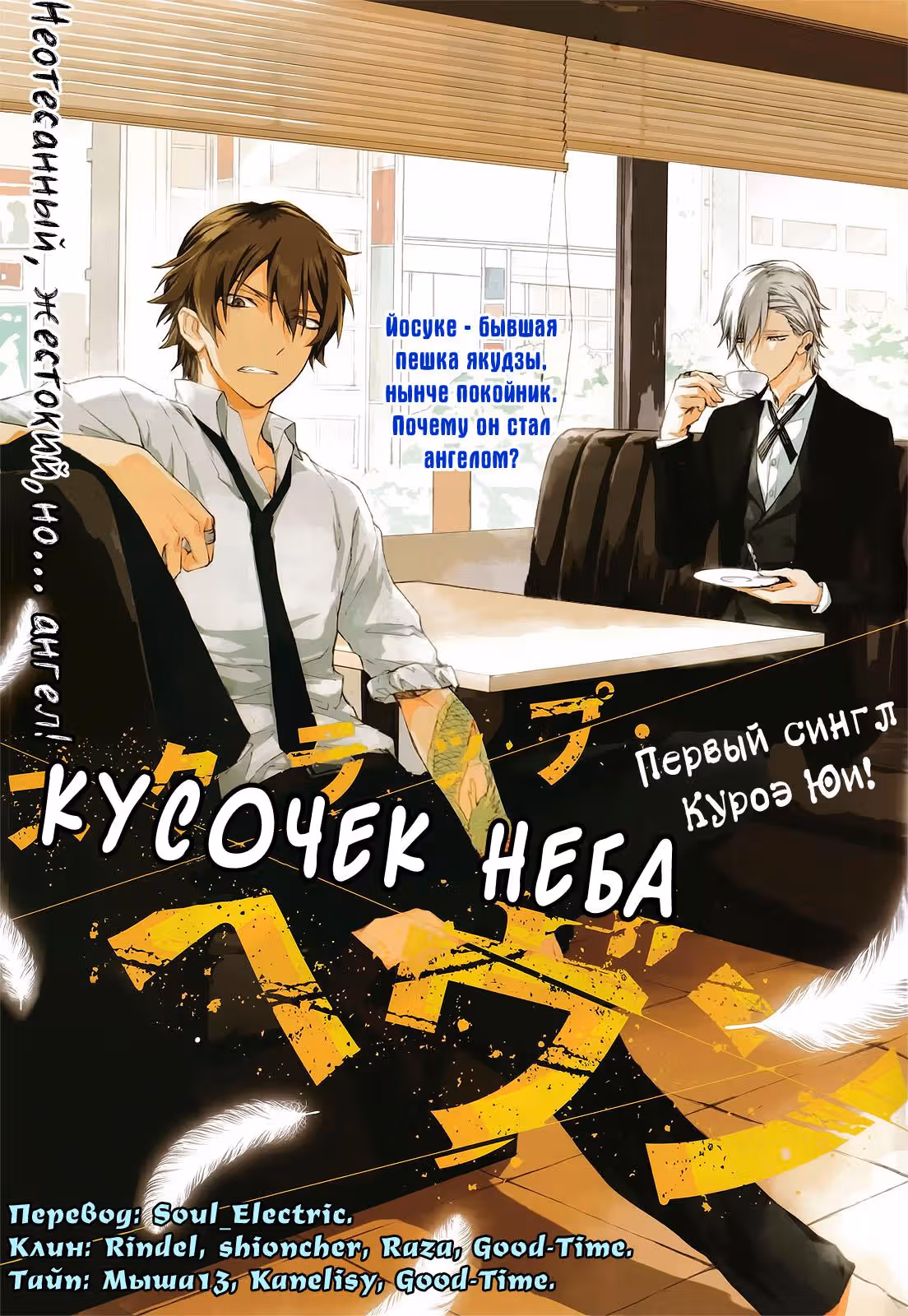 Кусочек неба — Том 1 · Глава 0, страница 3