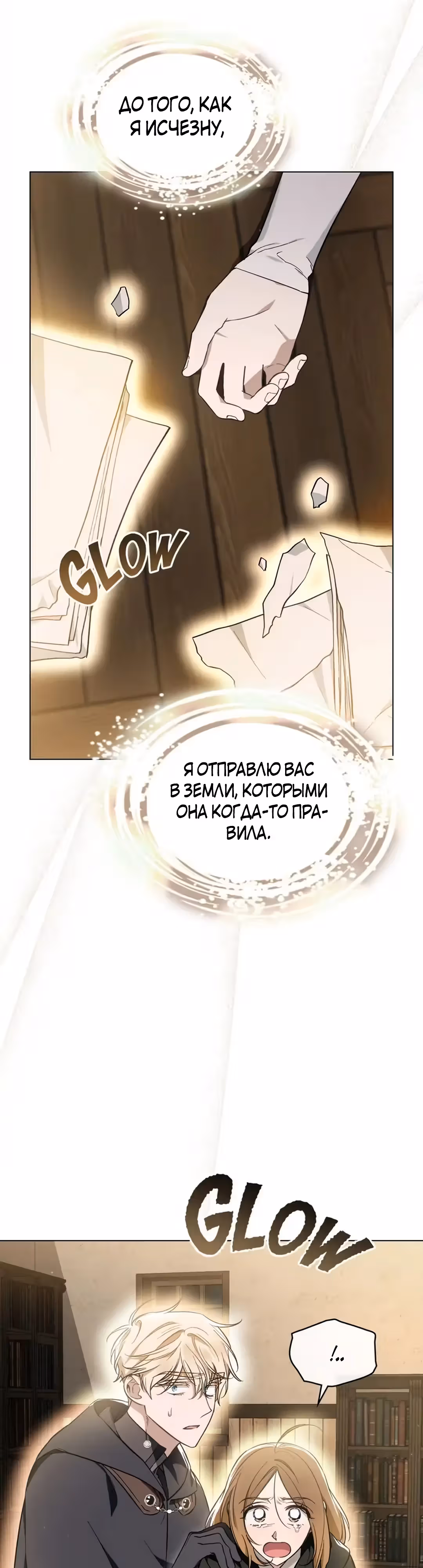 Меч Евангелины — Том 1 · Глава 51, страница 17