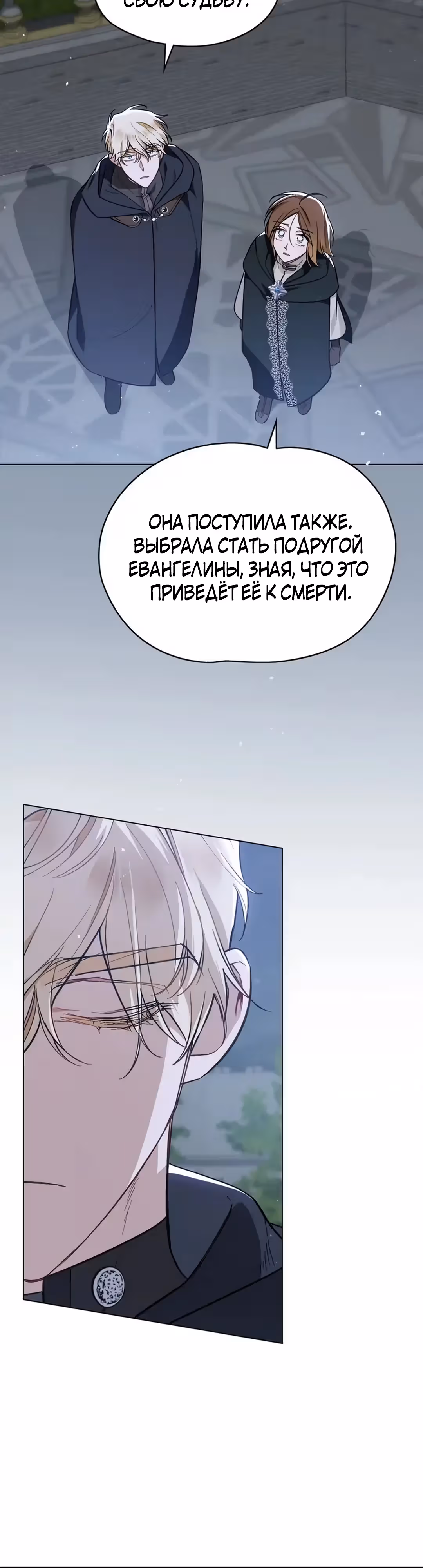 Меч Евангелины — Том 1 · Глава 51, страница 25