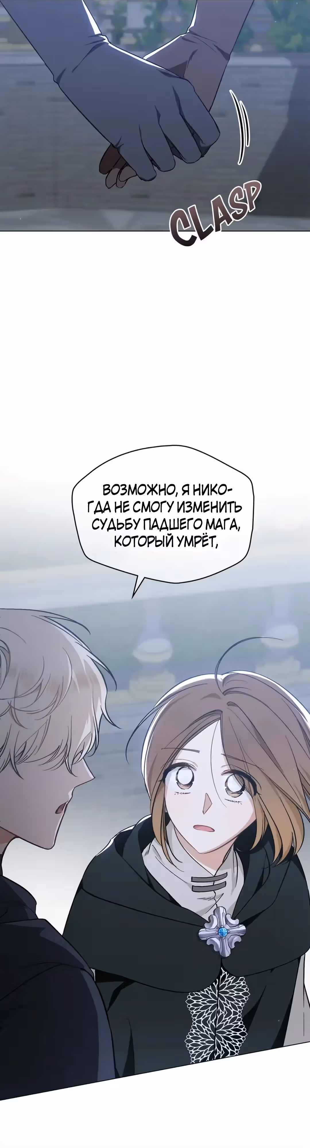 Меч Евангелины — Том 1 · Глава 51, страница 26