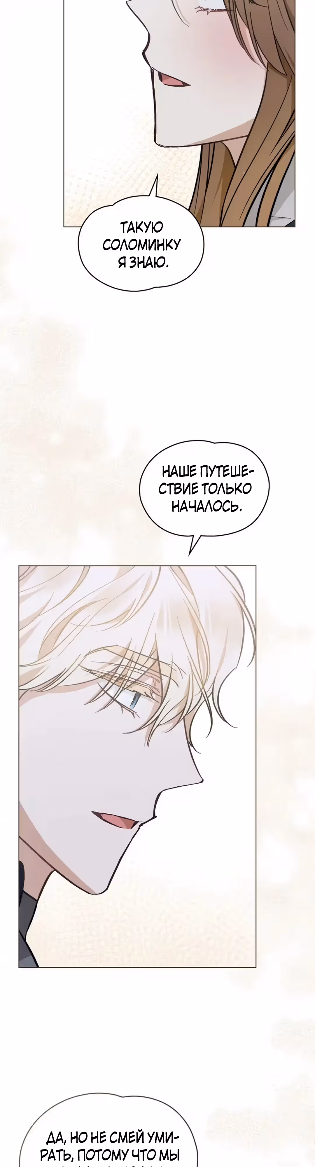 Меч Евангелины — Том 1 · Глава 51, страница 28
