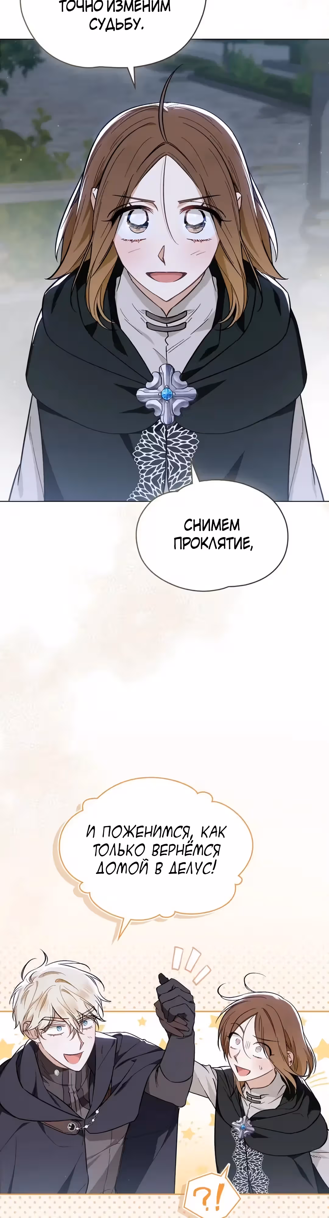 Меч Евангелины — Том 1 · Глава 51, страница 29